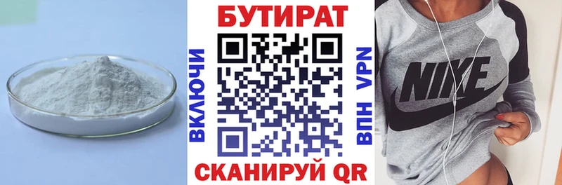 БУТИРАТ вода  Купить где  Белоозёрский 