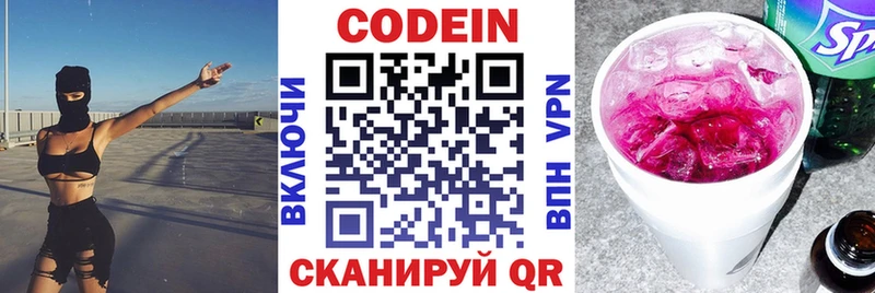 Кодеин напиток Lean (лин)  Купить где  Белоозёрский 